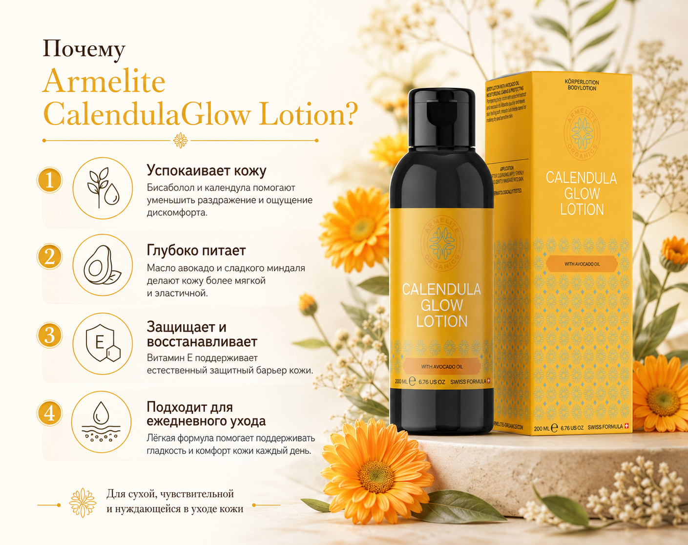 Armelite CalendulaGlow լոսյոն 200 մլ
