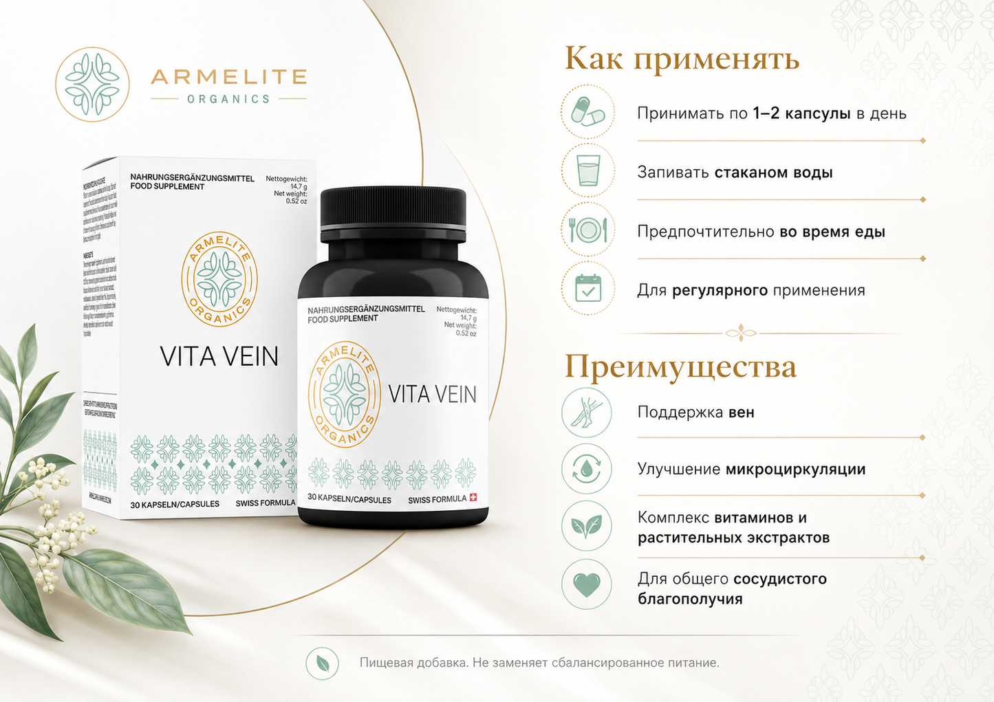 Armelite VitaVein Complex 30 պարկուճ