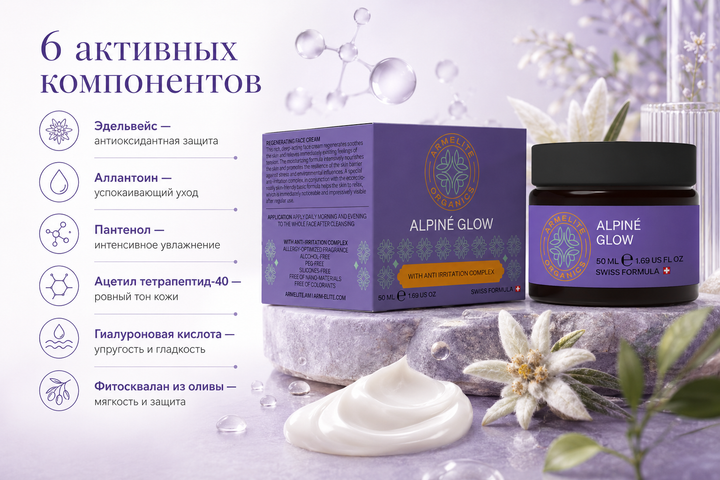 Armelite Alpiné Glow 50 մլ