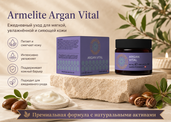 Armelite ArganVital 50 մլ