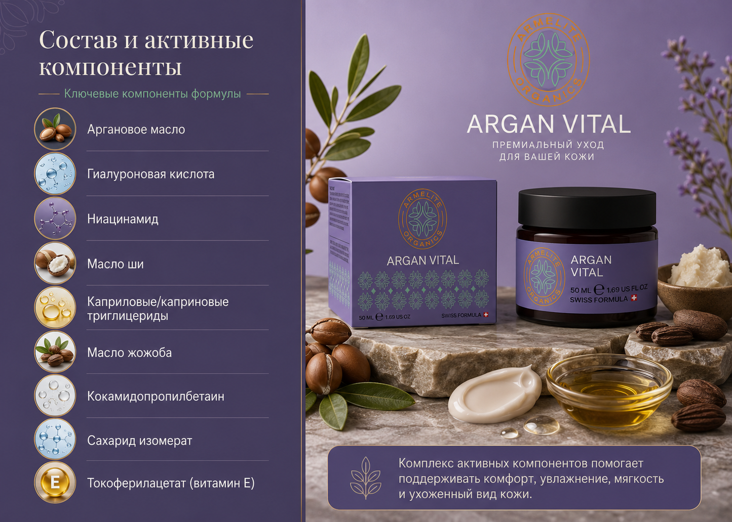 Armelite ArganVital 50 մլ