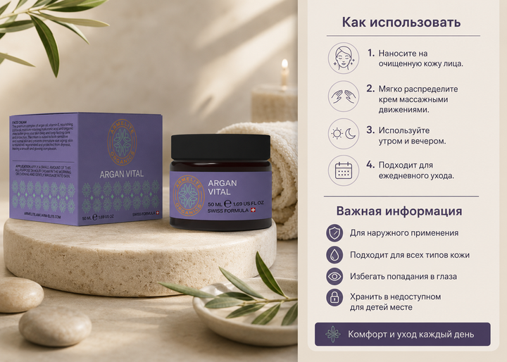 Armelite ArganVital 50 մլ