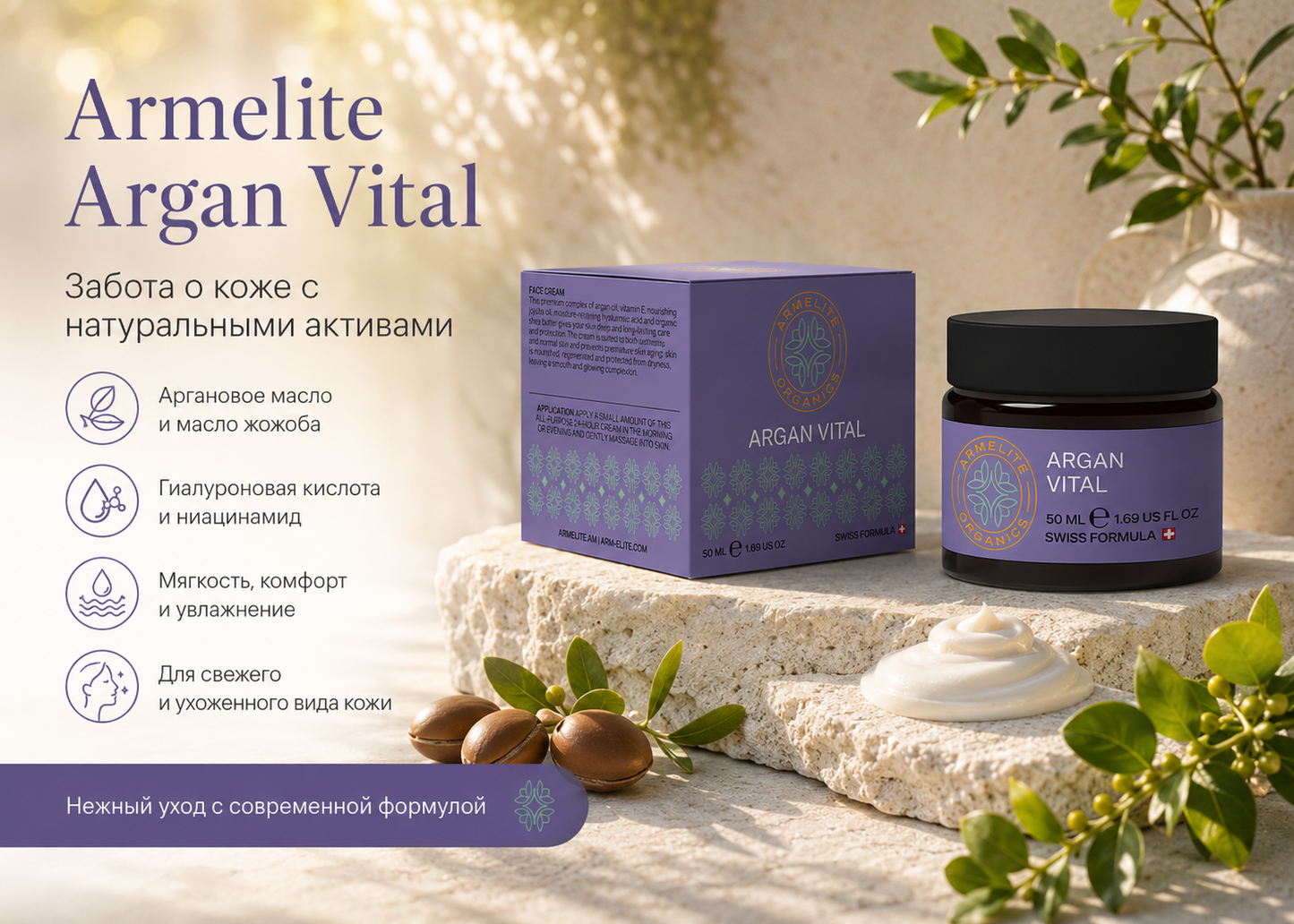 Armelite ArganVital 50 մլ