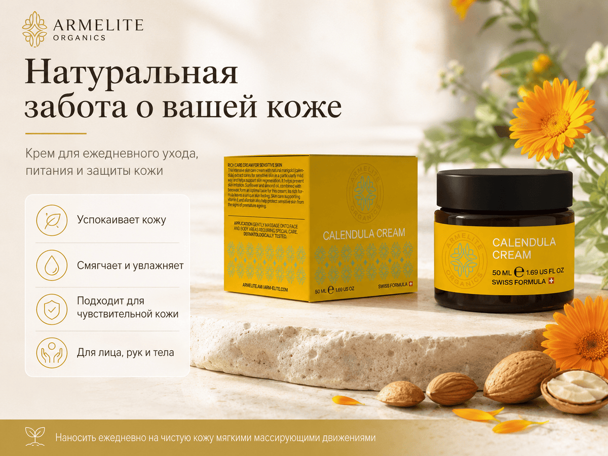 Armelite Calendula Cream 50 ml Produktdetails