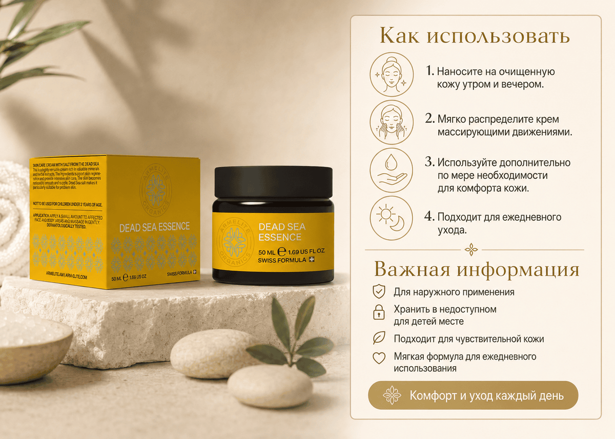 Armelite Dead Sea Essence 50 ml Anwendung und Gebrauch