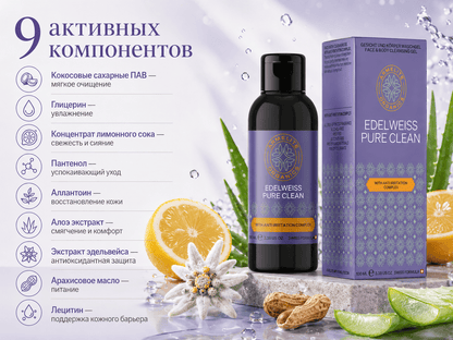 Armelite Edelweiss PureClean 100 ml Inhaltsstoffe