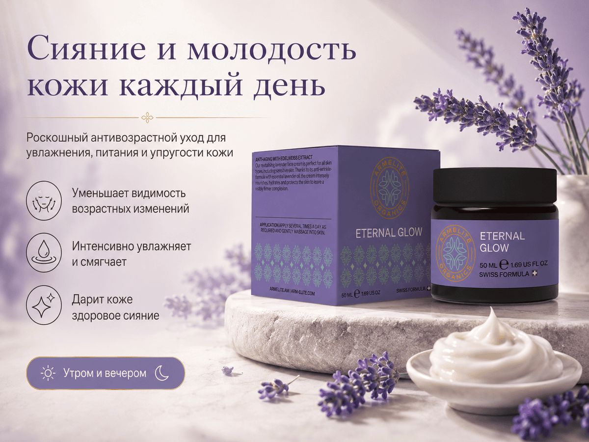 Armelite Eternal Glow 50 ml Gesichtspflege Verpackung