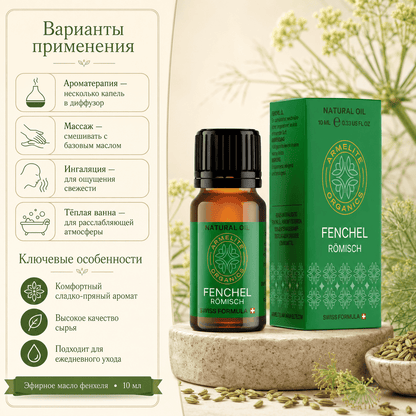 Armelite Fenchel Öl 10 ml Inhaltsstoffe