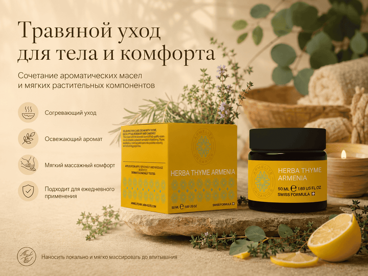 Armelite HerbaThyme Armenia 50 ml Verpackung und Produktinformationen