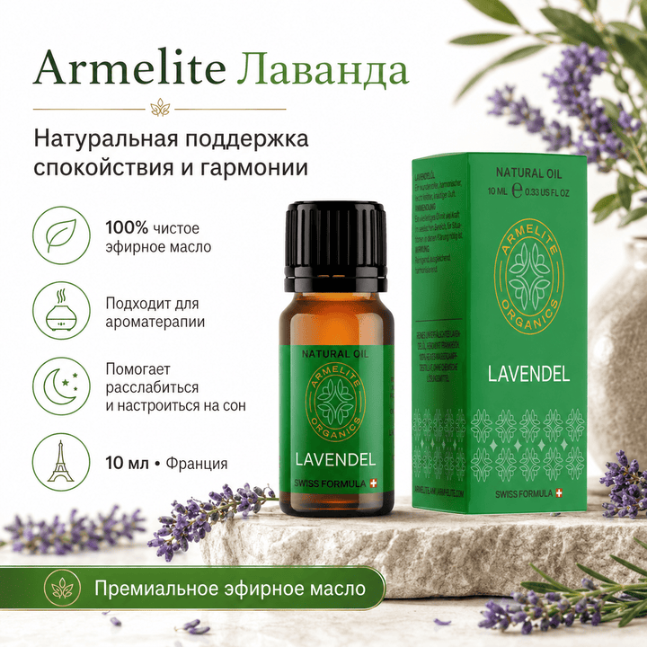 Armelite Lavendelöl 10 ml Produktdetails