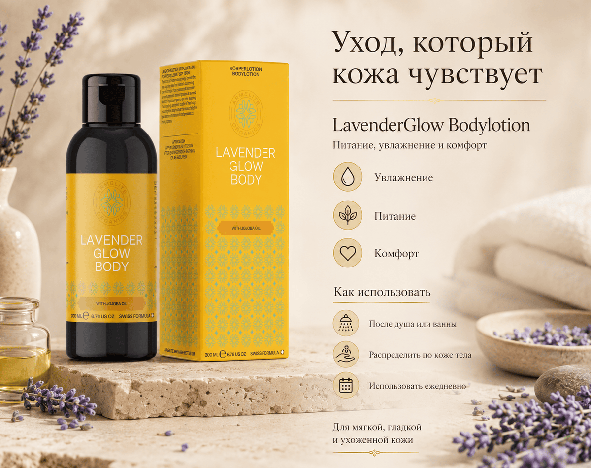 Armelite LavenderGlow Body Lotion 200 ml Lotion Verpackung