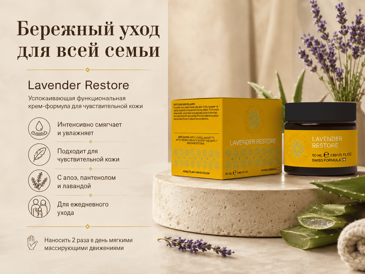 Armelite Lavender Restore Cream 50 ml Produktdetails