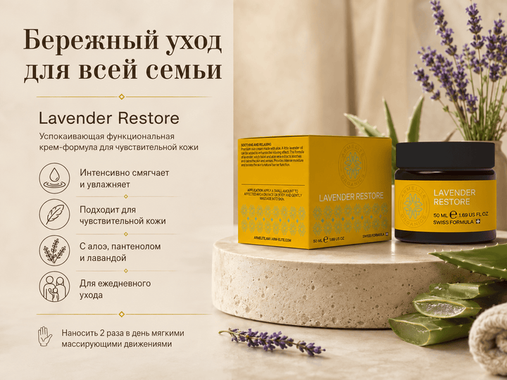 Armelite Lavender Restore Cream 50 ml Produktdetails