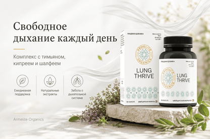 Armelite LungThrive 30 Kapseln Supplement Informationen