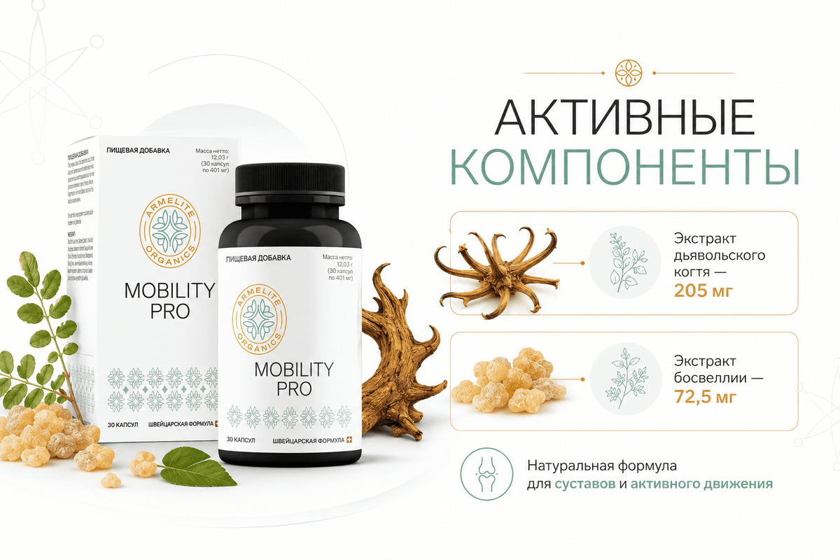Armelite MobilityPro 30 Kapseln Inhaltsstoffe