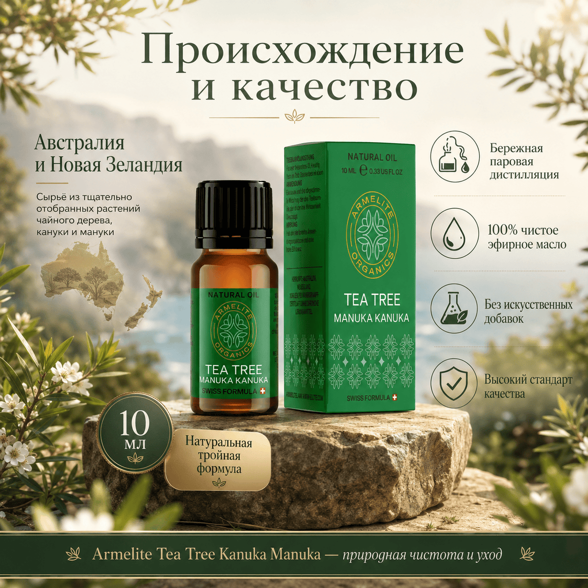 Armelite Tea Tree Kanuka Manuka Öl 10 ml Produktdetails