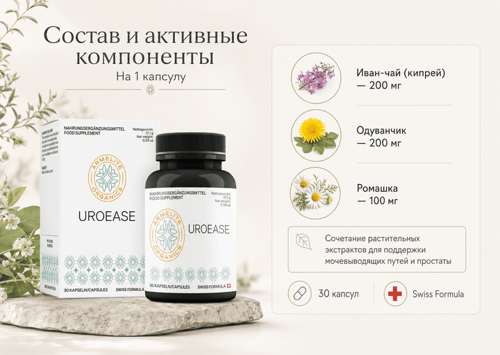 Armelite UroEase Formula 30 Kapseln Inhaltsstoffe