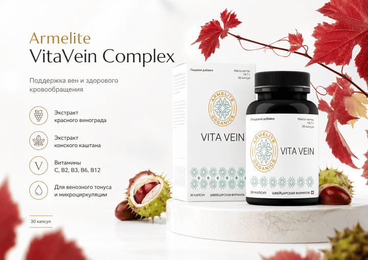 Armelite VitaVein Complex 30 Kapseln Inhaltsstoffe