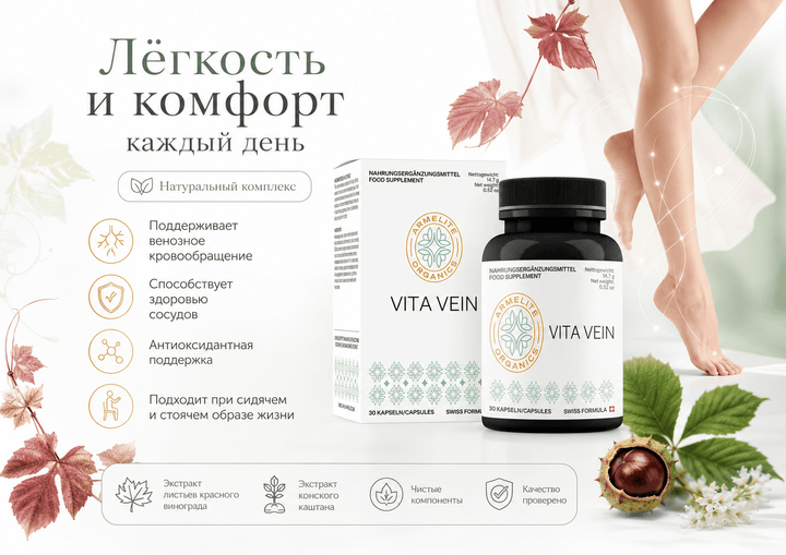 Armelite VitaVein Complex 30 Kapseln Supplement Informationen