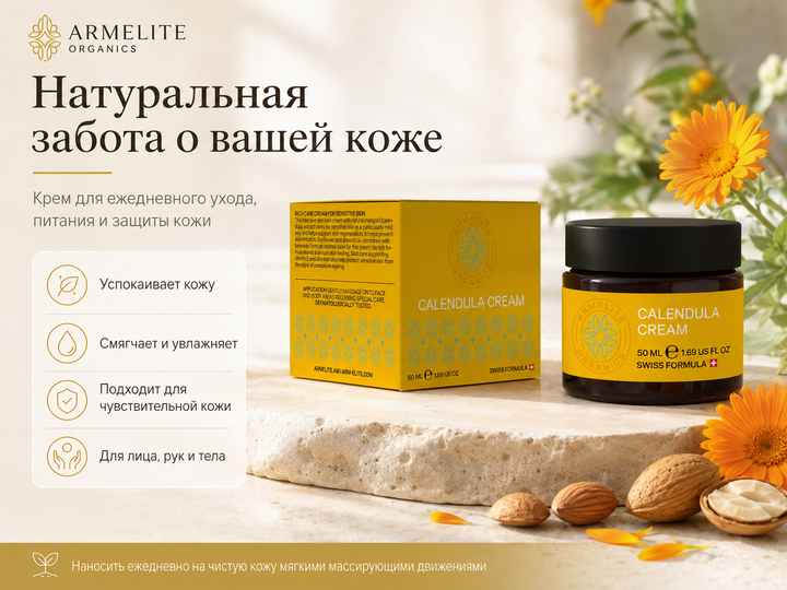 Armelite Կալենդուլայի քսուք 50 մլ