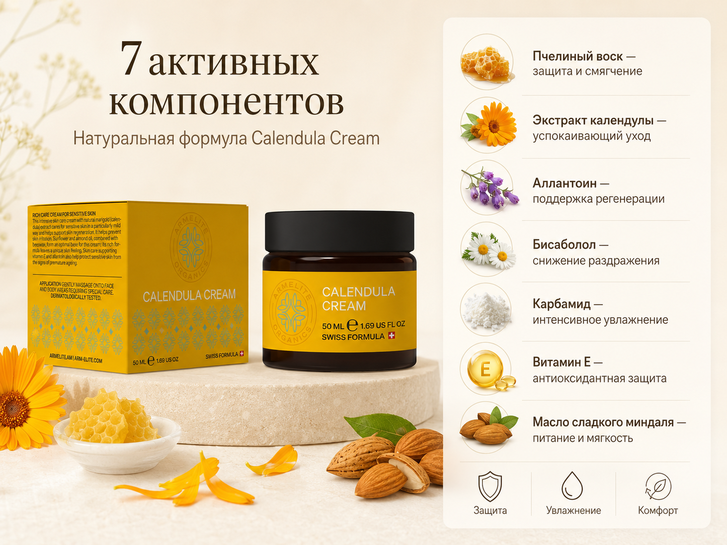 Armelite Կալենդուլայի քսուք 50 մլ