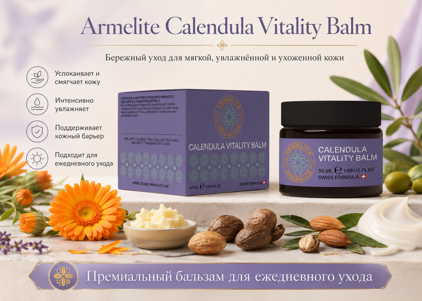 Armelite Calendula Vitality Balm 50 մլ