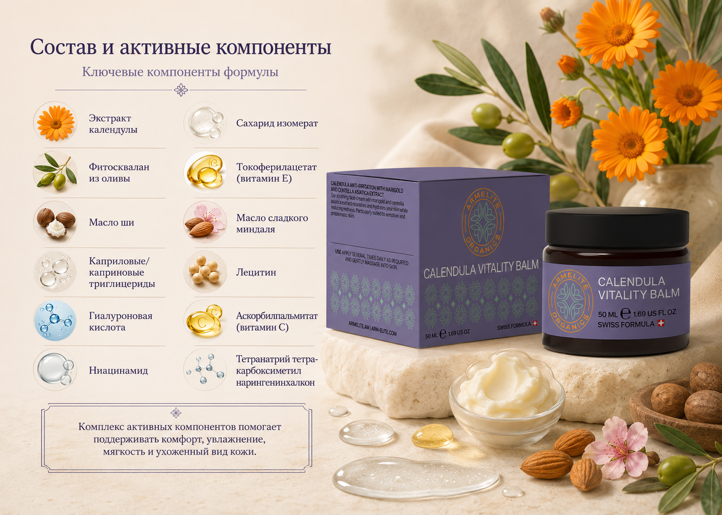 Armelite Calendula Vitality Balm 50 մլ