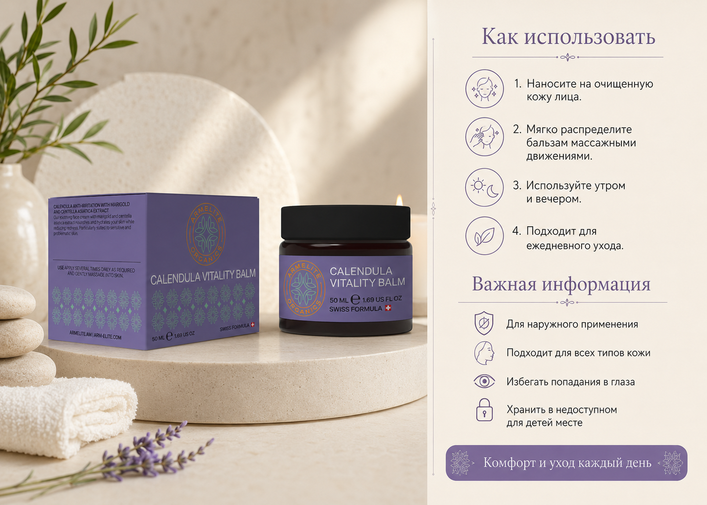 Armelite Calendula Vitality Balm 50 մլ
