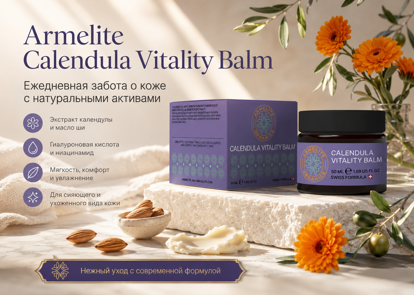 Armelite Calendula Vitality Balm 50 մլ