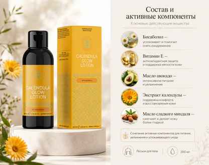 Armelite CalendulaGlow լոսյոն 200 մլ