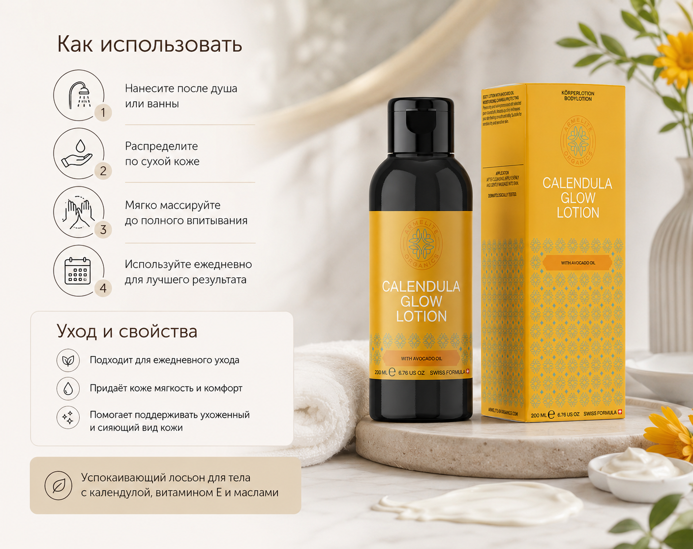 Armelite CalendulaGlow լոսյոն 200 մլ