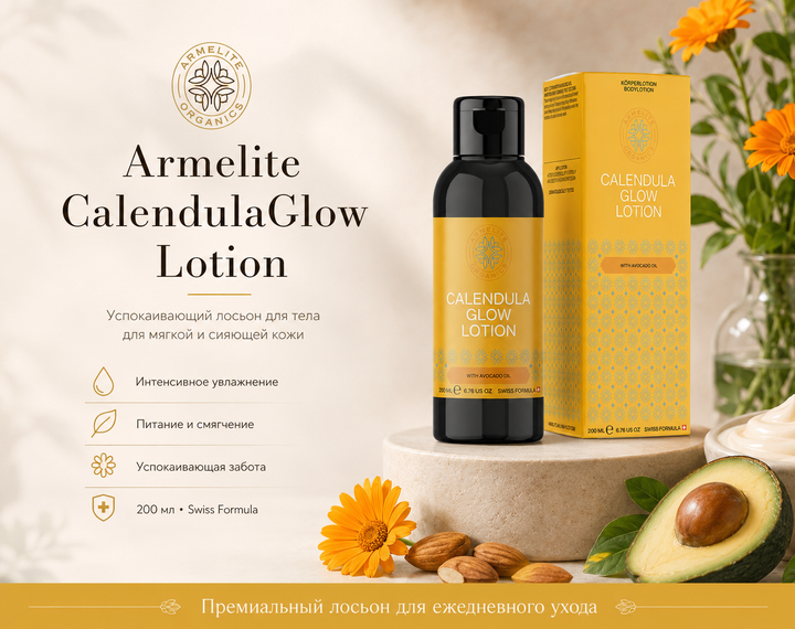 Armelite CalendulaGlow լոսյոն 200 մլ