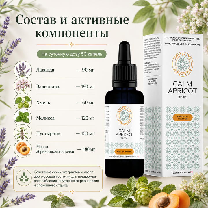 CalmApricot Բուսական կաթիլներ 50 մլ