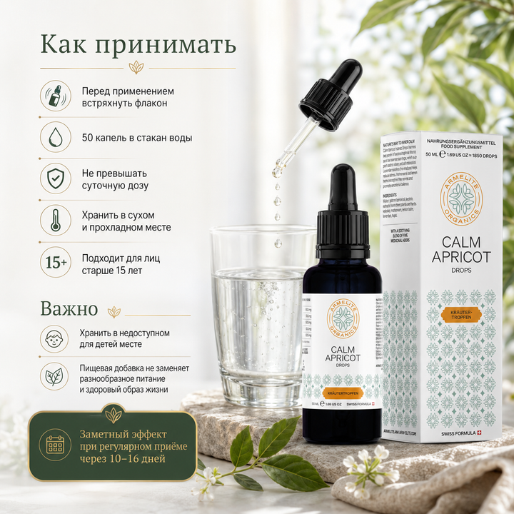 CalmApricot Բուսական կաթիլներ 50 մլ