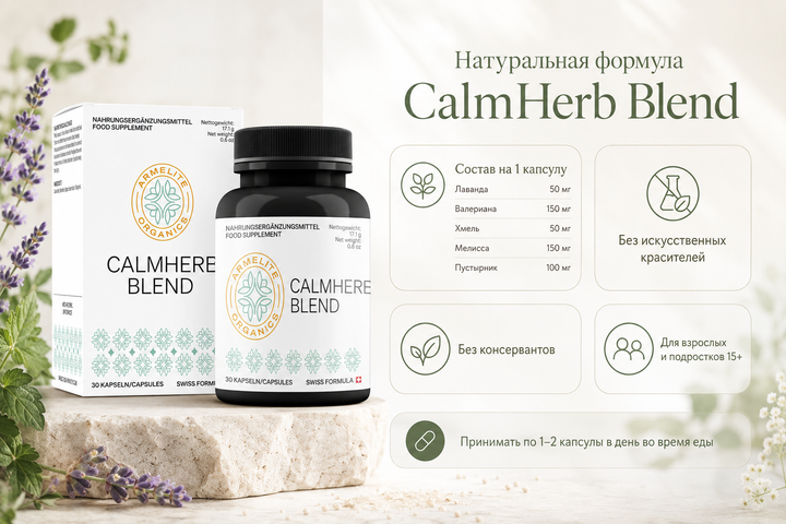 CalmHerb Blend 30 պարկուճ