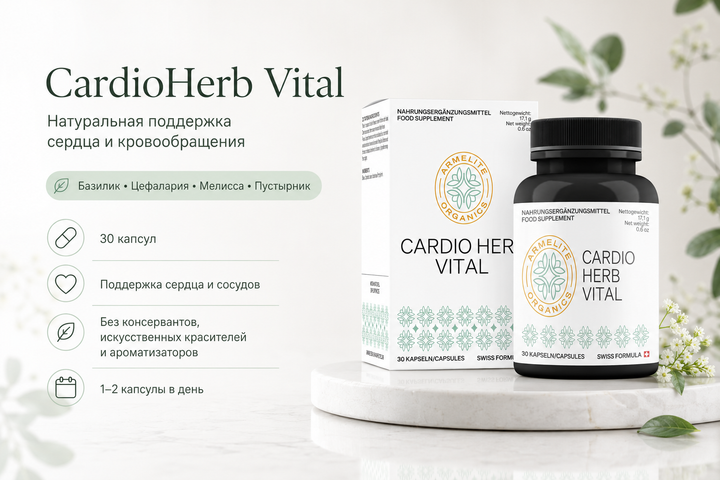 Armelite CardioHerb Vital 30 պարկուճ