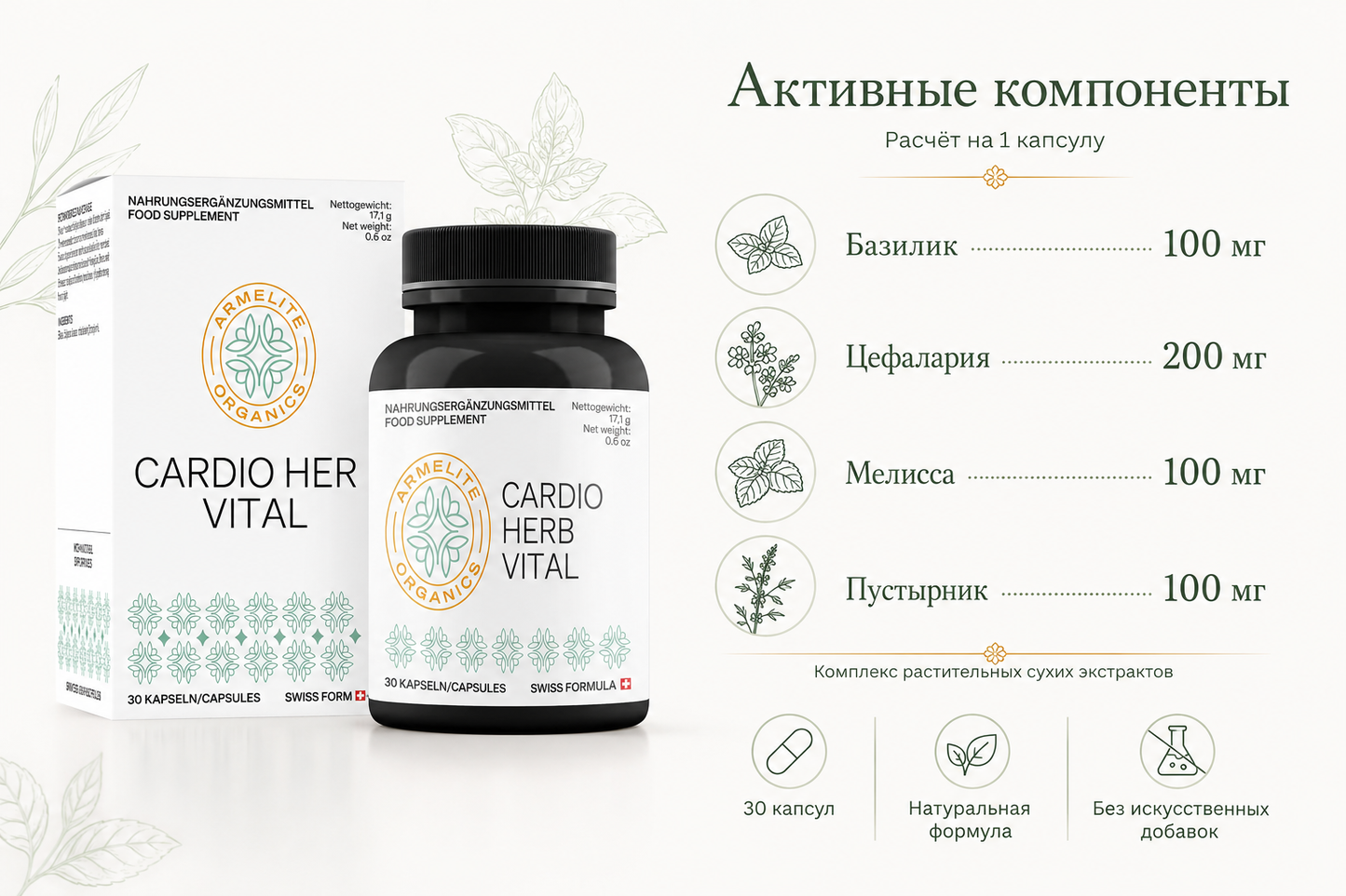 Armelite CardioHerb Vital 30 պարկուճ