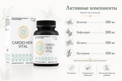 Armelite CardioHerb Vital 30 պարկուճ