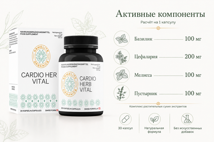 Armelite CardioHerb Vital 30 պարկուճ