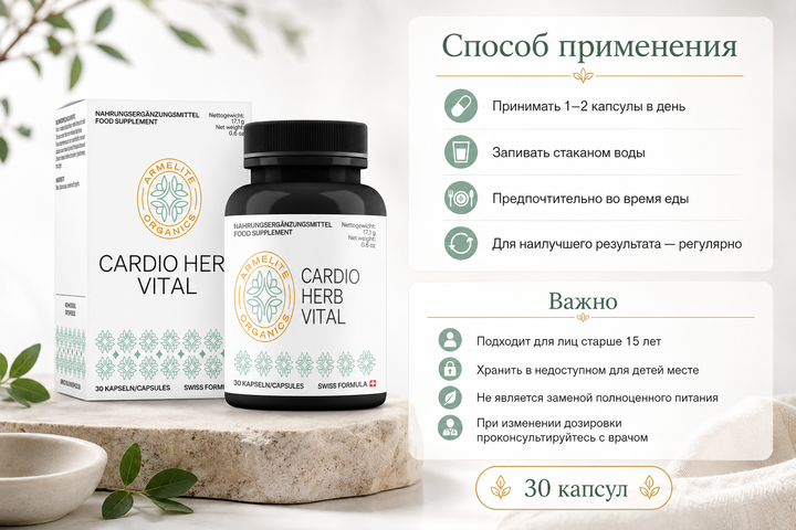 Armelite CardioHerb Vital 30 պարկուճ