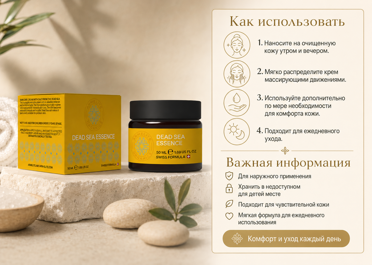 Armelite Dead Sea Essence 50 մլ