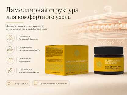 Armelite DermaCare Harmony 50 մլ 