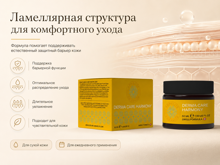 Armelite DermaCare Harmony 50 մլ 