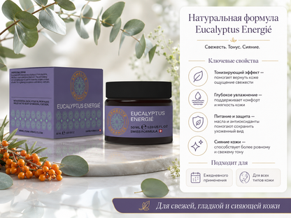 Armelite Eucalyptus Energy 50 մլ