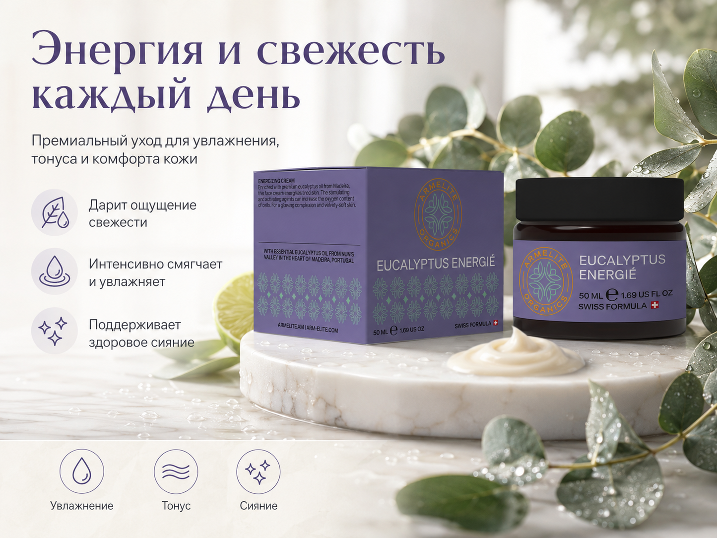 Armelite Eucalyptus Energy 50 մլ