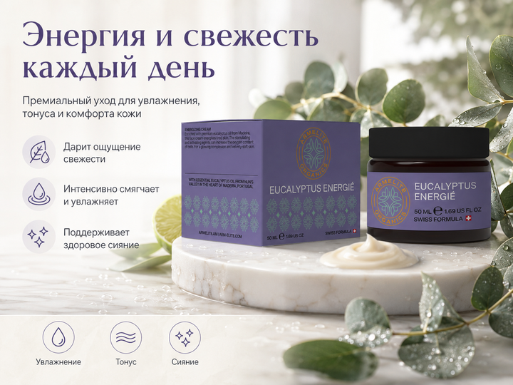 Armelite Eucalyptus Energy 50 մլ