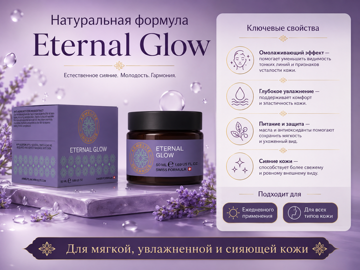 Armelite Eternal Glow 50 մլ