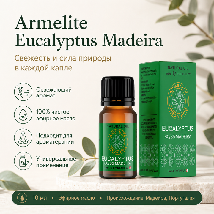 Armelite Eucalyptus Oil Madeira 10 մլ