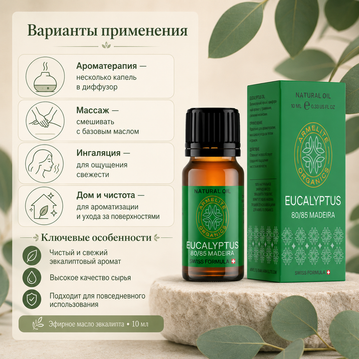 Armelite Eucalyptus Oil Madeira 10 մլ