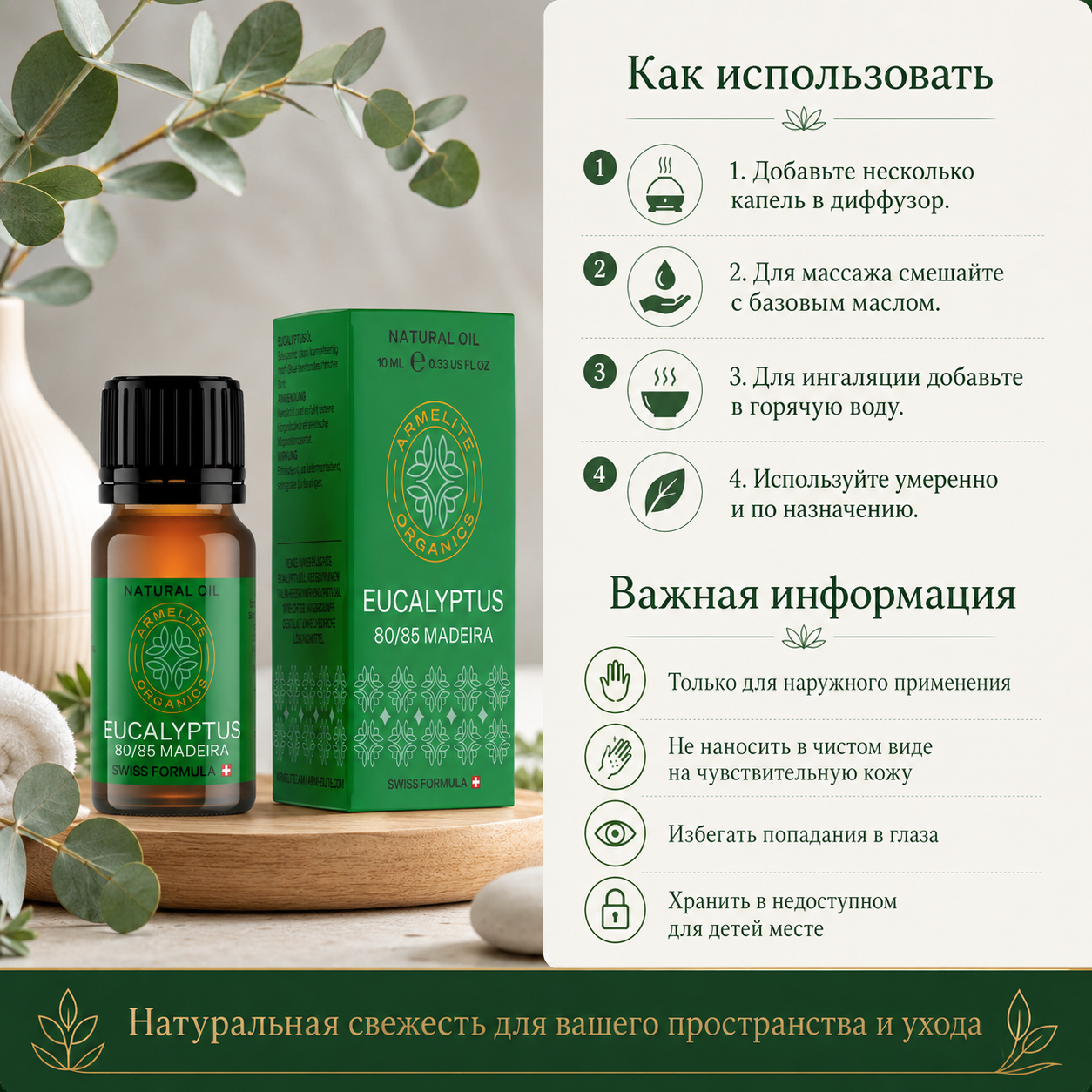 Armelite Eucalyptus Oil Madeira 10 մլ